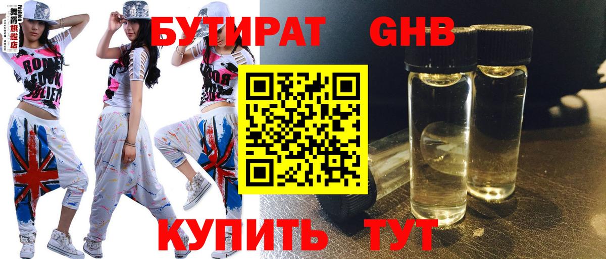 Рязань  БУТИРАТ бутандиол  Вход с VPN 