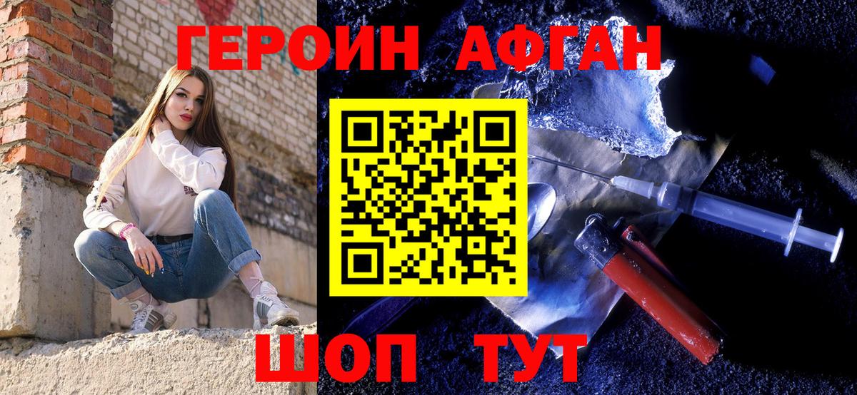 Рязань  ГЕРОИН  Вход с VPN  Героин хмурый 
